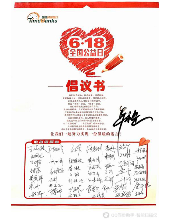 “6•18”全国公益日 “6•18”全国公益日
